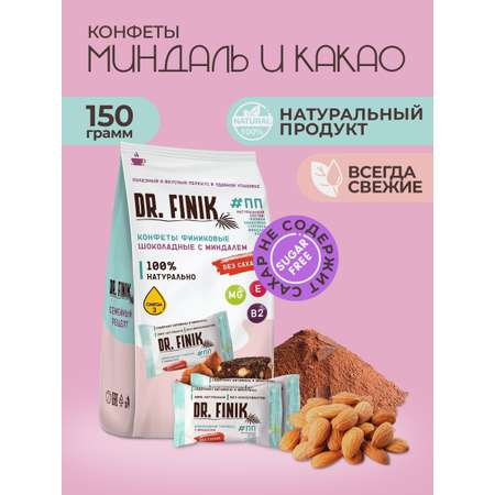 Конфеты из фиников Dr.Finik Шоколадный трюфель с миндалем 150 г без сахара