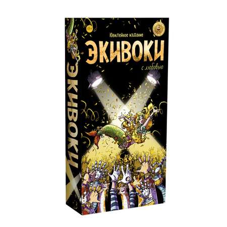 Настольная игра Экивоки Экивоки. С любовью!