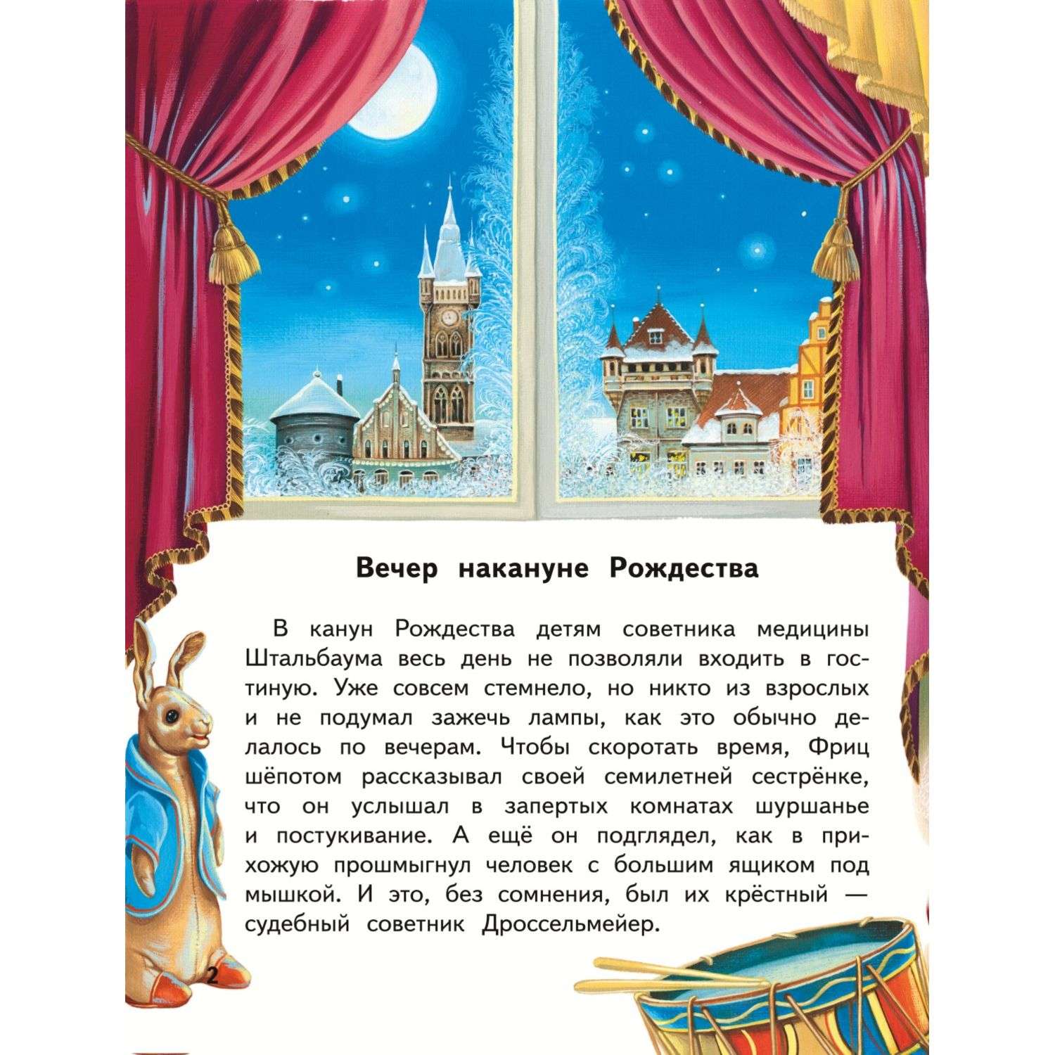 Книга Щелкунчик и Мышиный король иллюстрации Анастасии Басюбиной - фото 2