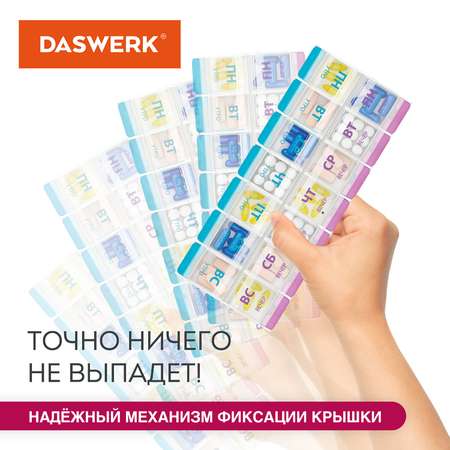 Таблетница на 7 дней DASWERK органайзер