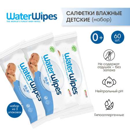 Салфетки влажные детские WaterWipes 3 упаковки 180 листов