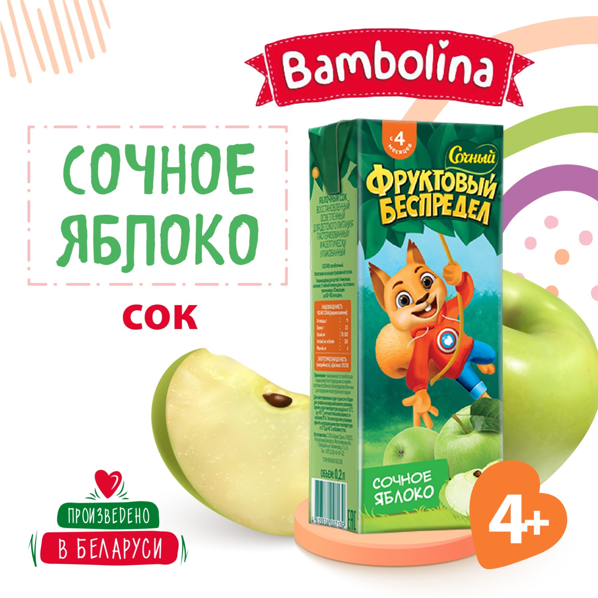 Сок BAMBOLINA Сочный фруктовый беспредел Яблоко 0.2 л х 27 шт - фото 3