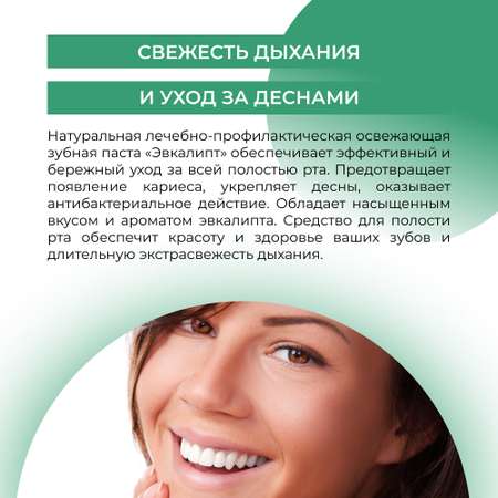 Зубная паста Siberina натуральная «Эвкалипт» освежающая 50 мл
