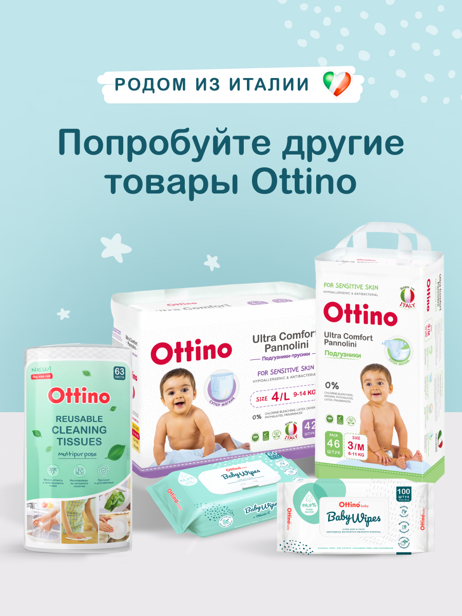 Подгузники-трусики OTTINO 4 L 9-14 кг - фото 13