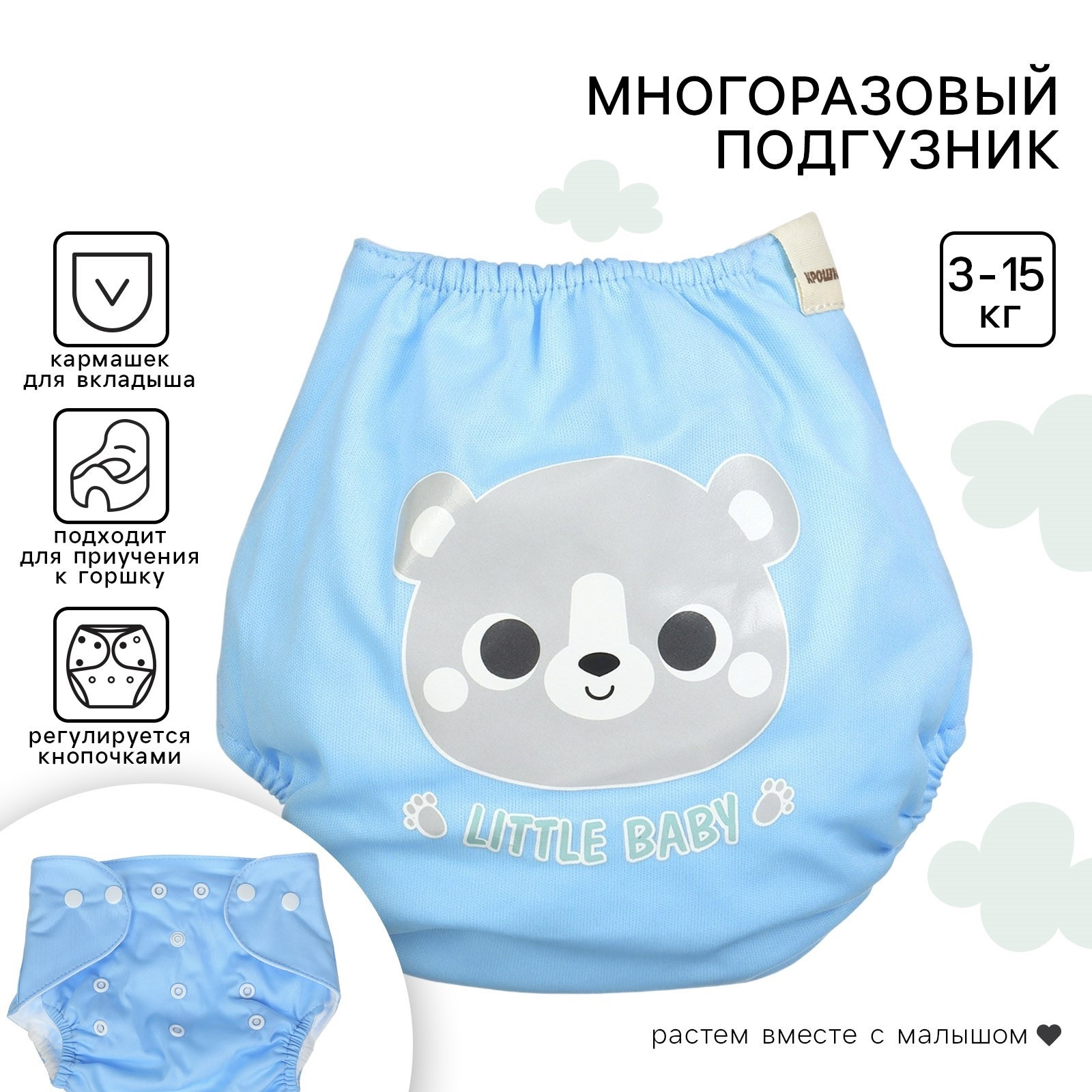 Многоразовый подгузник Mum and Baby «Little baby» 3-8 кг цвет голубой - фото 1