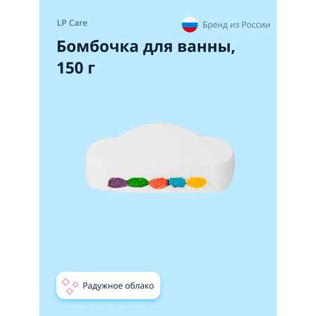 Бомбочка для ванны LP CARE Радужное облако 150 г