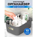 Органайзер для хранения 10 шт SOKOLTEC пластиковый