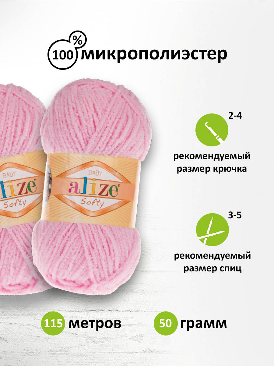 Пряжа для вязания Alize softy 50 гр 115 м микрополиэстер мягкая фантазийная 185 детский розовый 5 мотков - фото 2