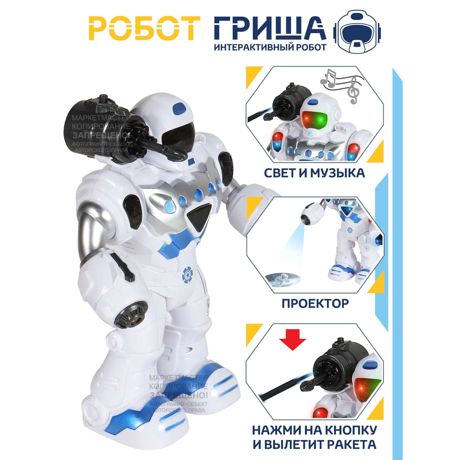Робот Гриша интерактивный Smart Baby на батарейках с проектором и ракетами JB0404069 - фото 2