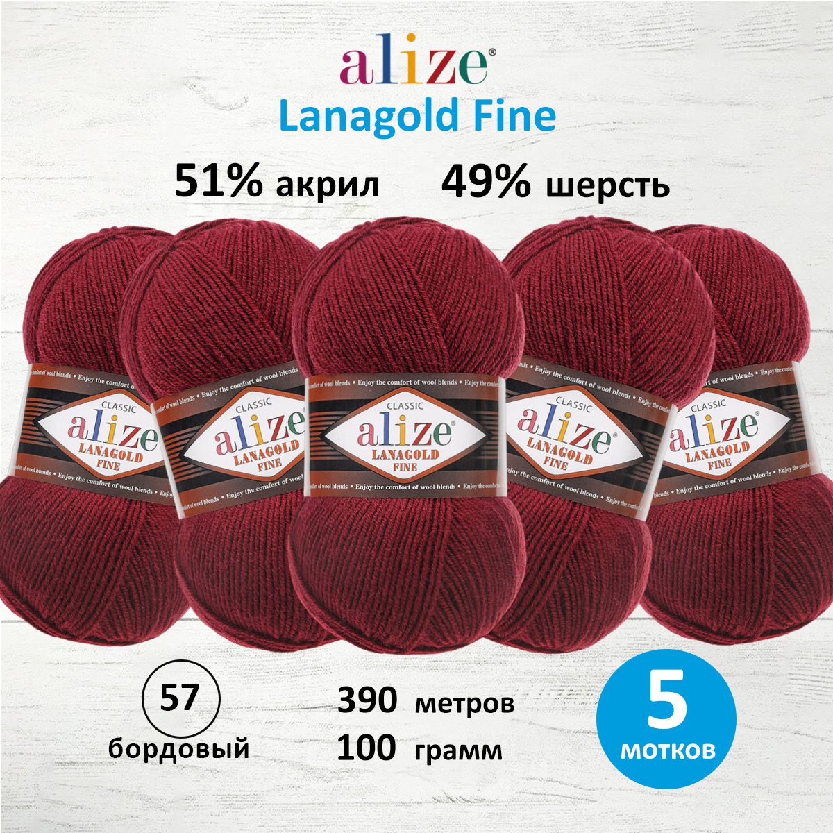 Пряжа Alize полушерстяная мягкая тонкая теплая Lanagold fine 100г 390 м 5 мотков 57 бордовый - фото 1