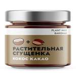 Растительная сгущенка Plant Milk Baronas кокос какао 200 грамм