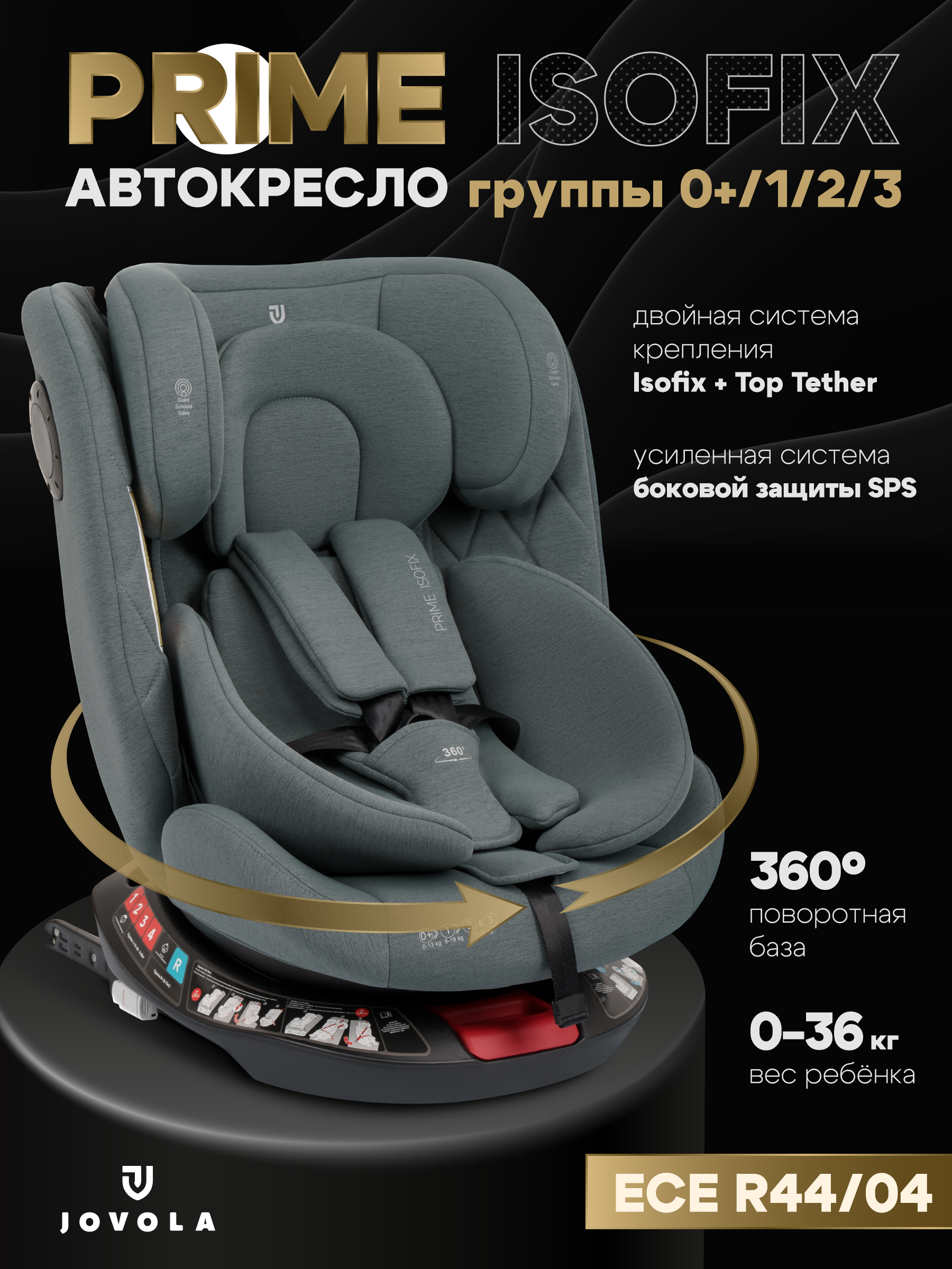 Автокресло JOVOLA Prime Isofix темно-зеленый Isofix 0+/1/2/3 (0-36 кг) - фото 1