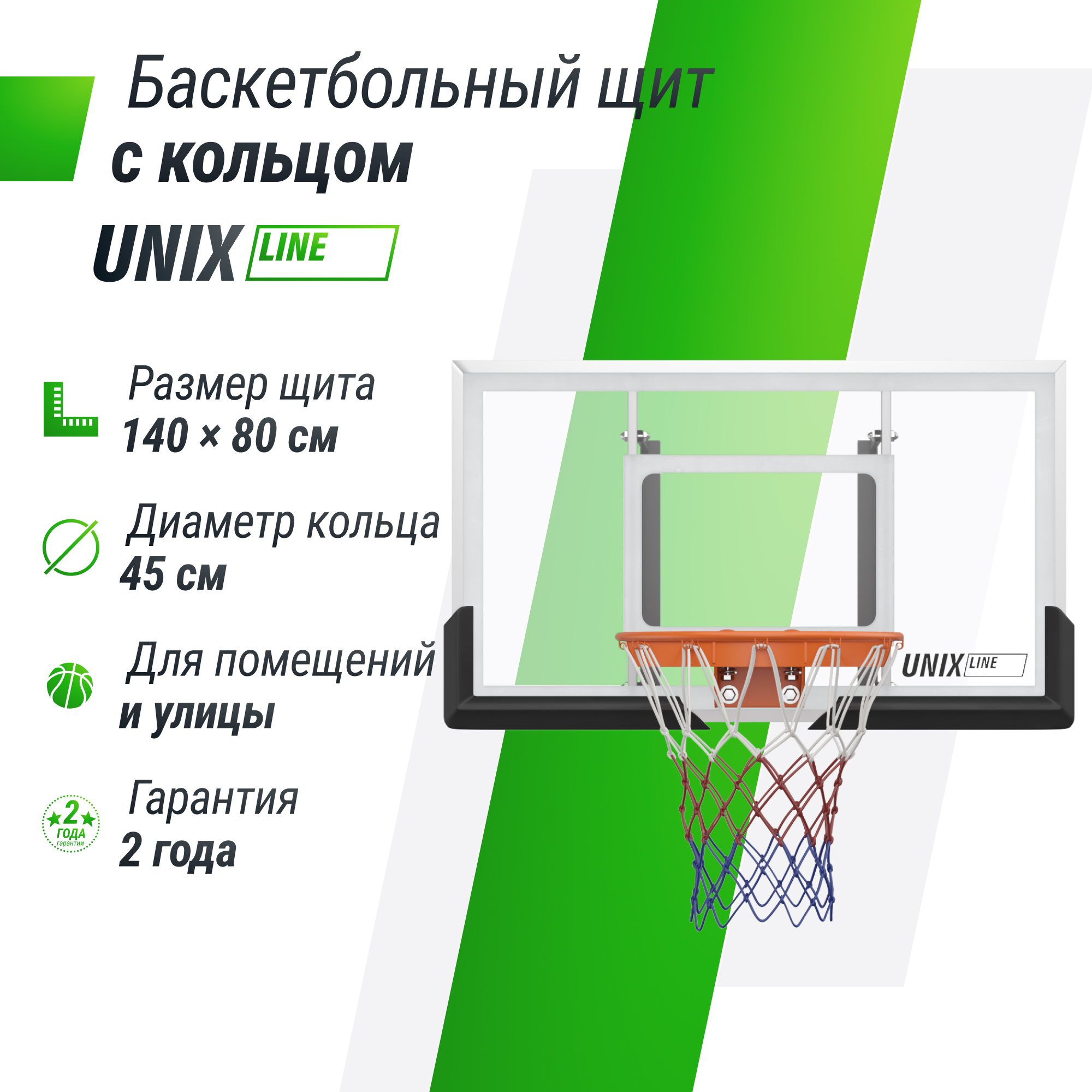 Баскетбольный щит UNIX line B-Backboard-PC 50"x32" R45 - фото 1