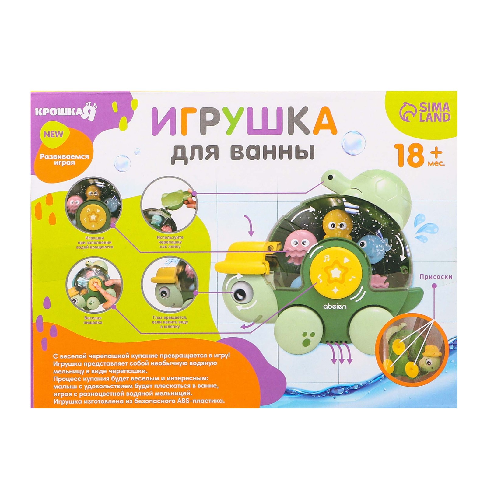 Игрушка для ванны Крошка Я «Морская черепашка» музыкальная - фото 12