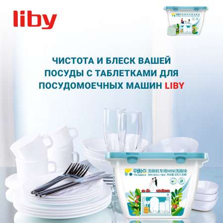 Таблетки Liby для посудомоечной машины the balance all in 1. 30 шт