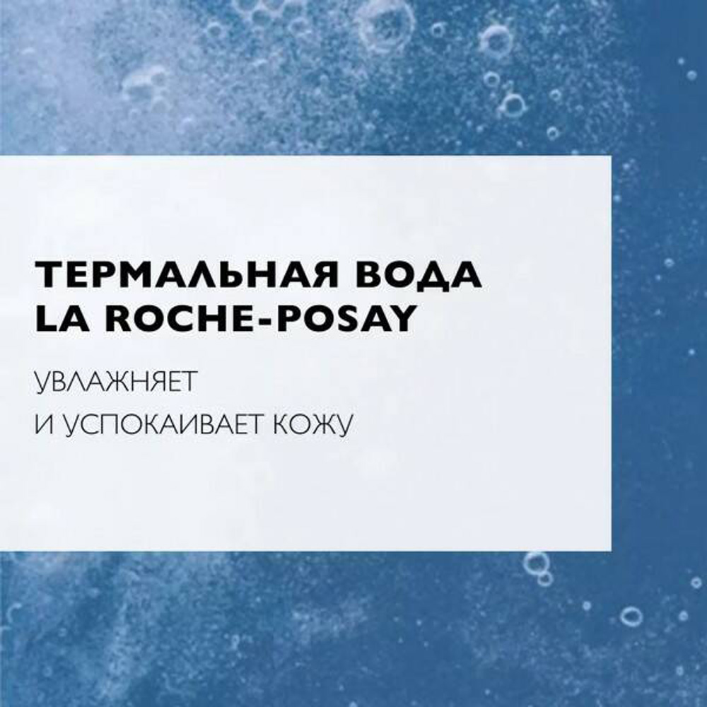 Мицеллярная вода La roche posay физио ULTRA 400мл - фото 5