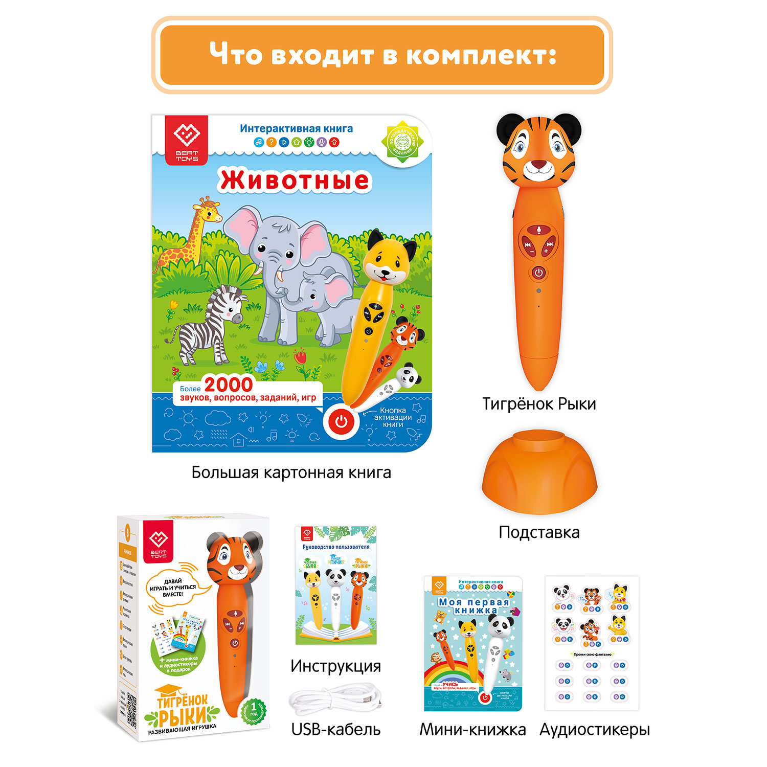 Набор логопедическая игрушка BertToys Тигренок Рыки + интерактивная книга - фото 16