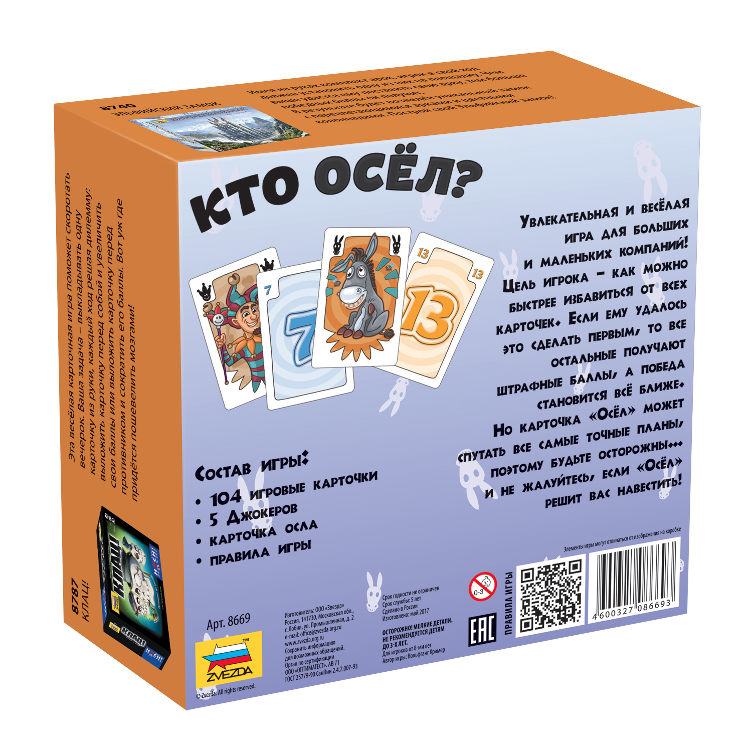 Настольная игра Звезда Кто осёл?