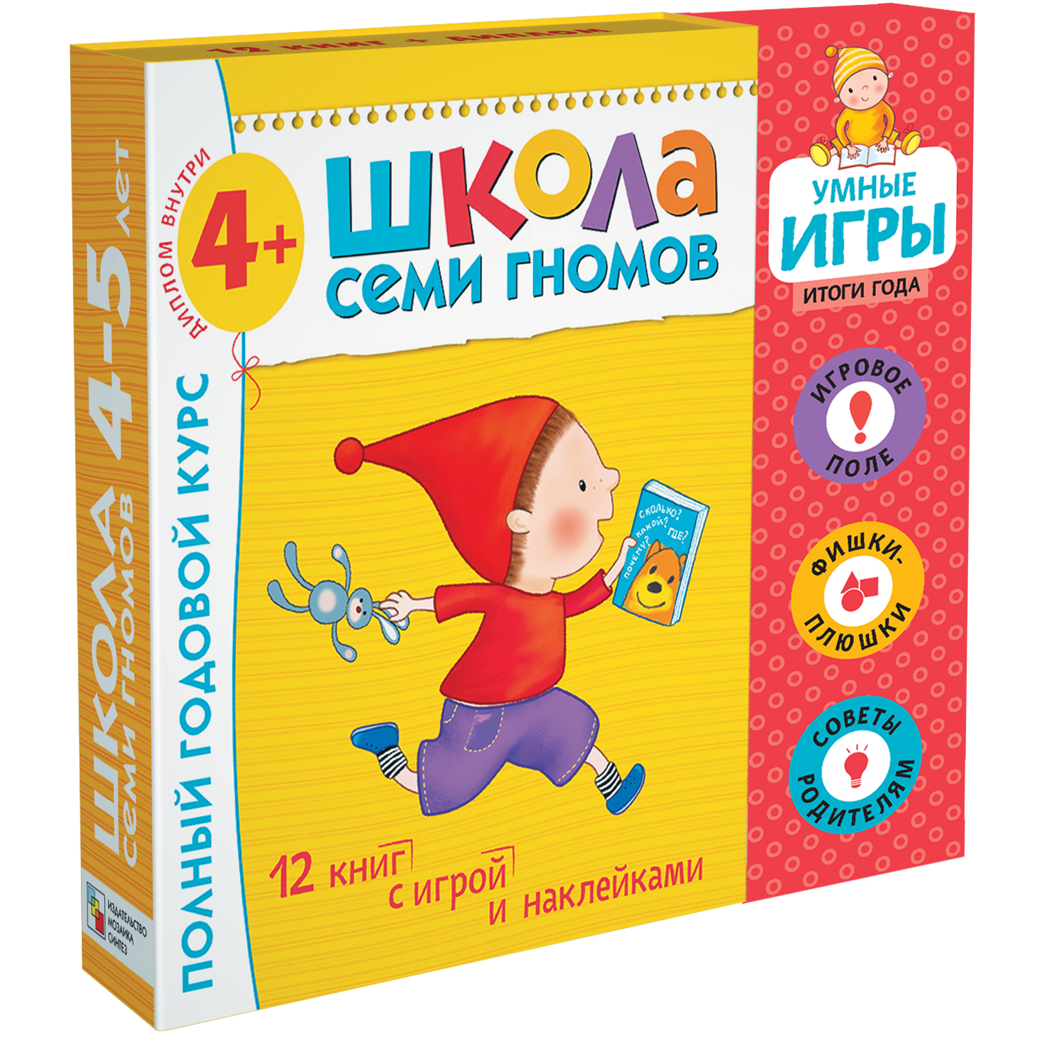 Набор книг МОЗАИКА kids Школа Семи Гномов Расширенный комплект 5год  обучения с игрой купить по цене 1799 ₽ в интернет-магазине Детский мир