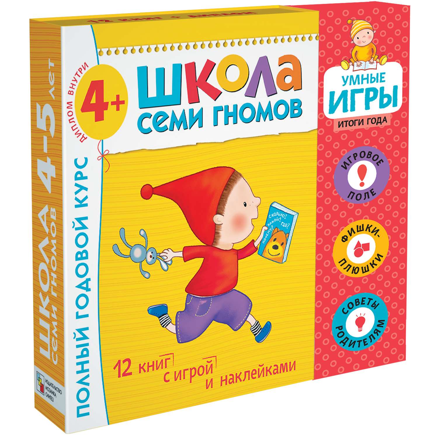 Набор книг МОЗАИКА kids Школа Семи Гномов Расширенный комплект 5год обучения с игрой - фото 1