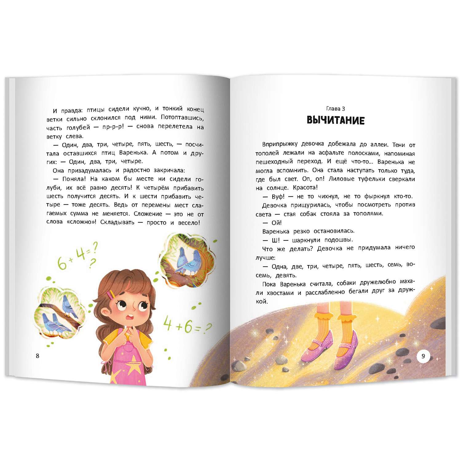 Книга Феникс Премьер Волшебный мир математики - фото 13