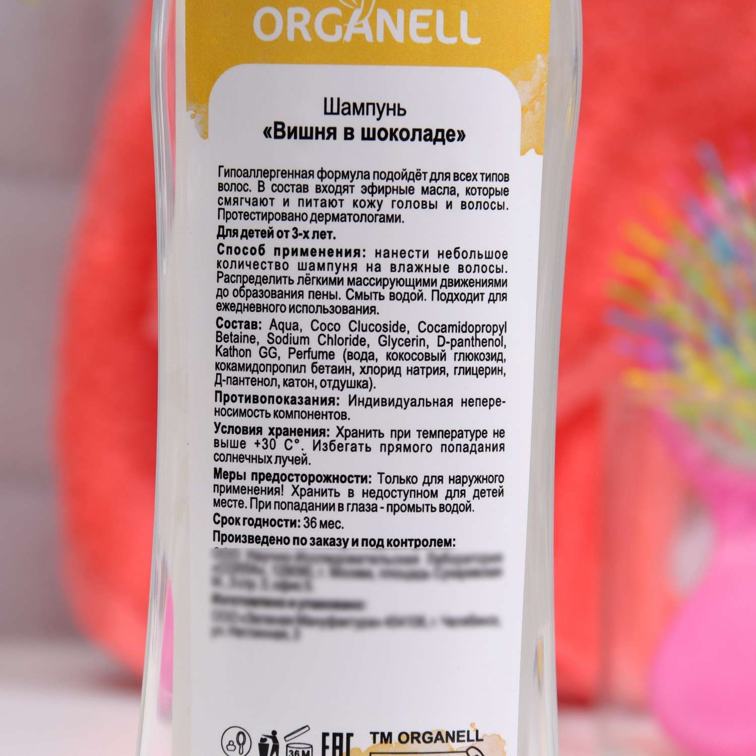 Детский шампунь Organell для волос вишня в шоколаде для девочек 250 мл  купить по цене 270 ₽ в интернет-магазине Детский мир