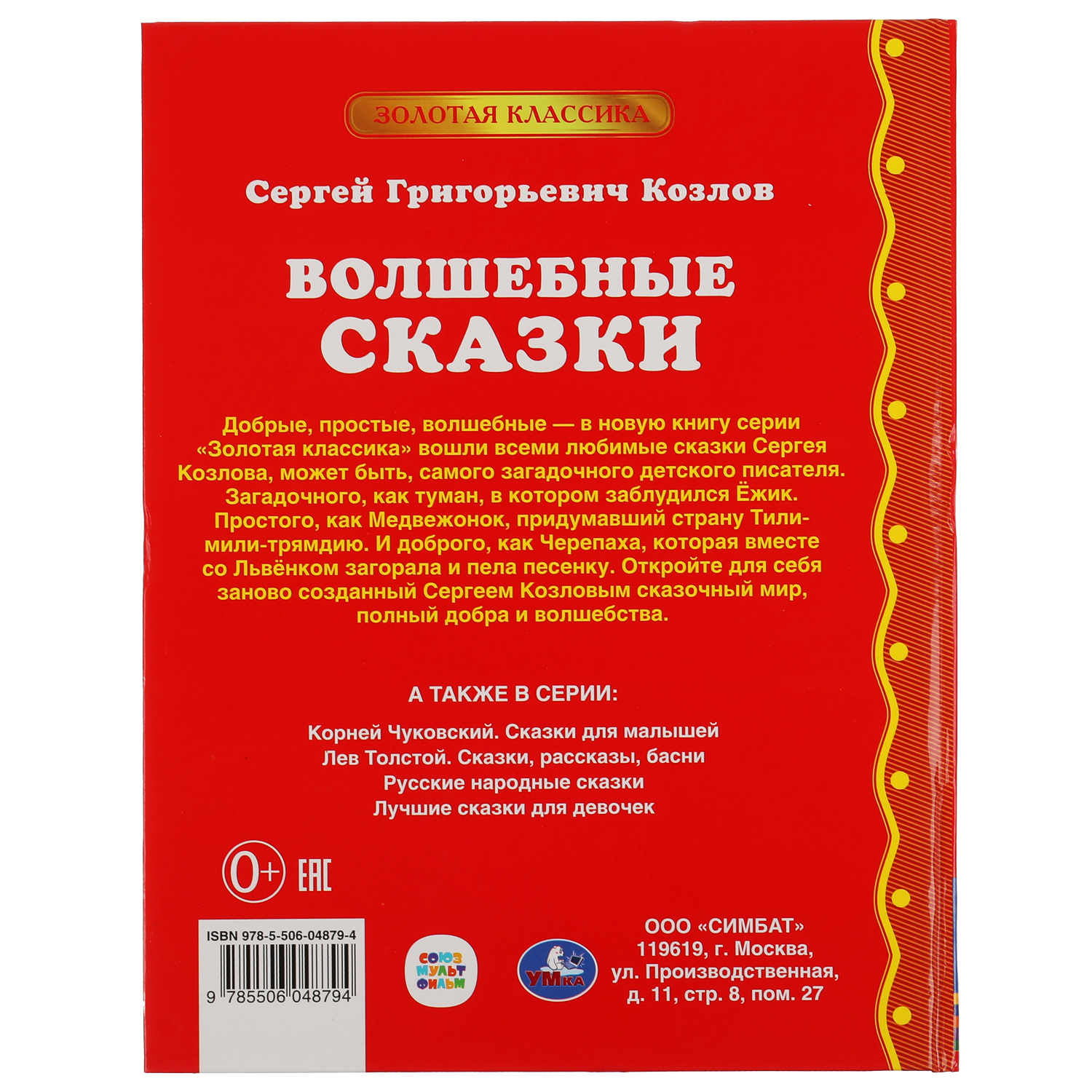 Книга УМка Волшебные сказки - фото 7