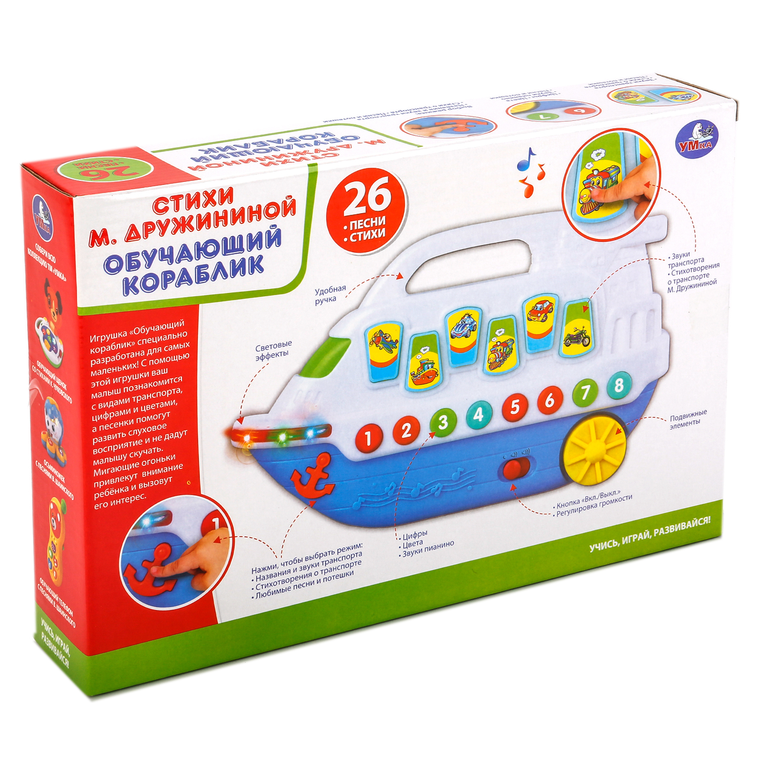 Игрушка УМка Кораблик обучающий 253807 - фото 3