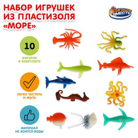 Игрушка Играем вместе Море 346693