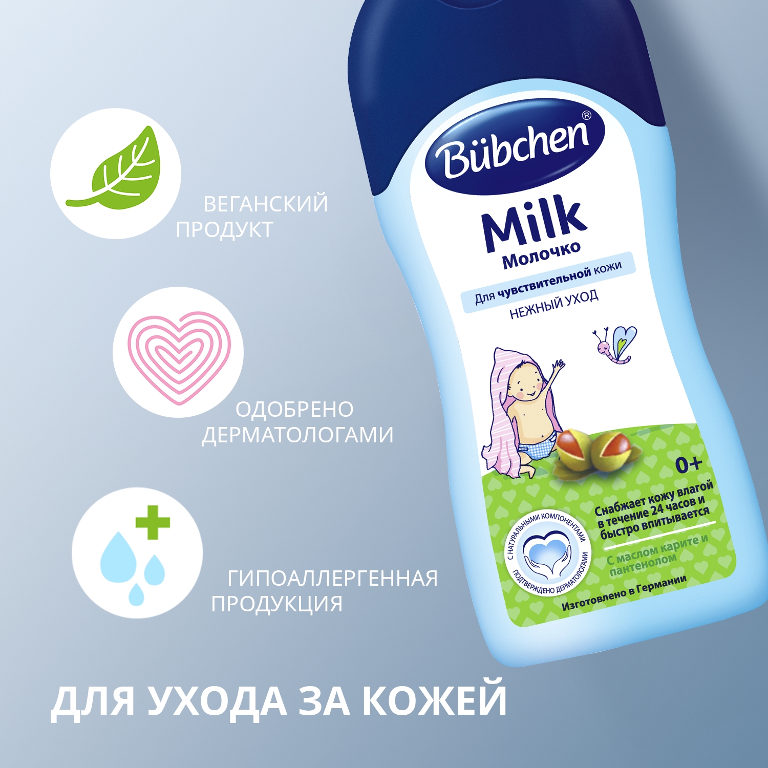 Молочко детское Bubchen Нежный уход 200мл 11811332 - фото 3