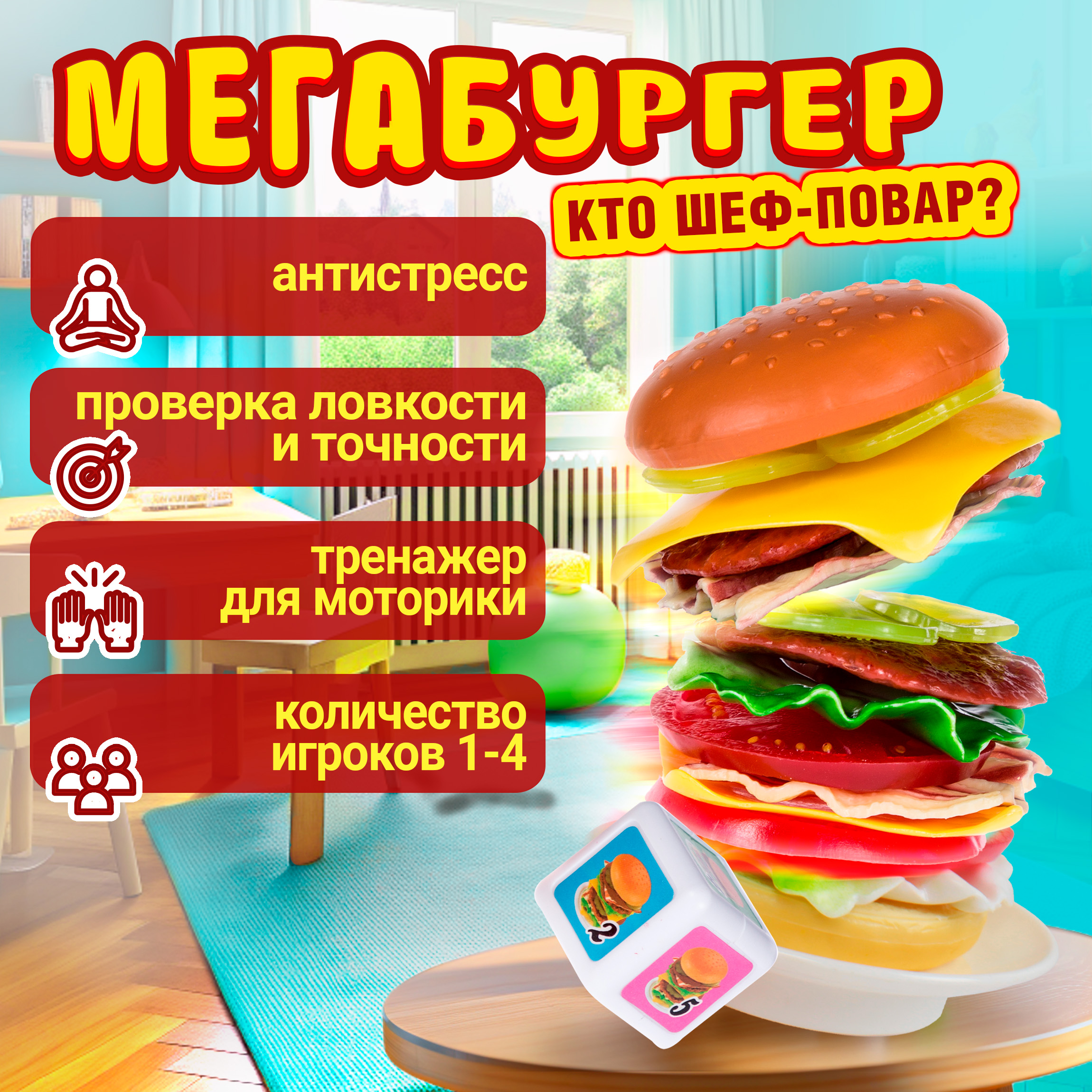 Настольная игра 1TOY Мегабургер - фото 2