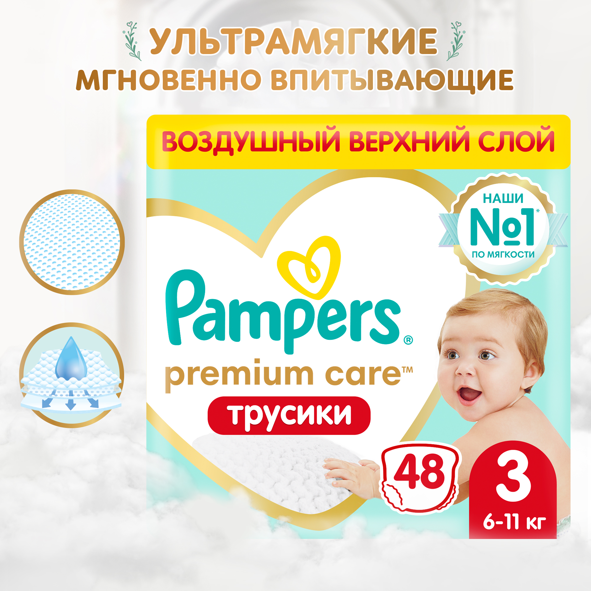 Подгузники-трусики Pampers Premium Care Pants 3 6-11кг 48шт - фото 1