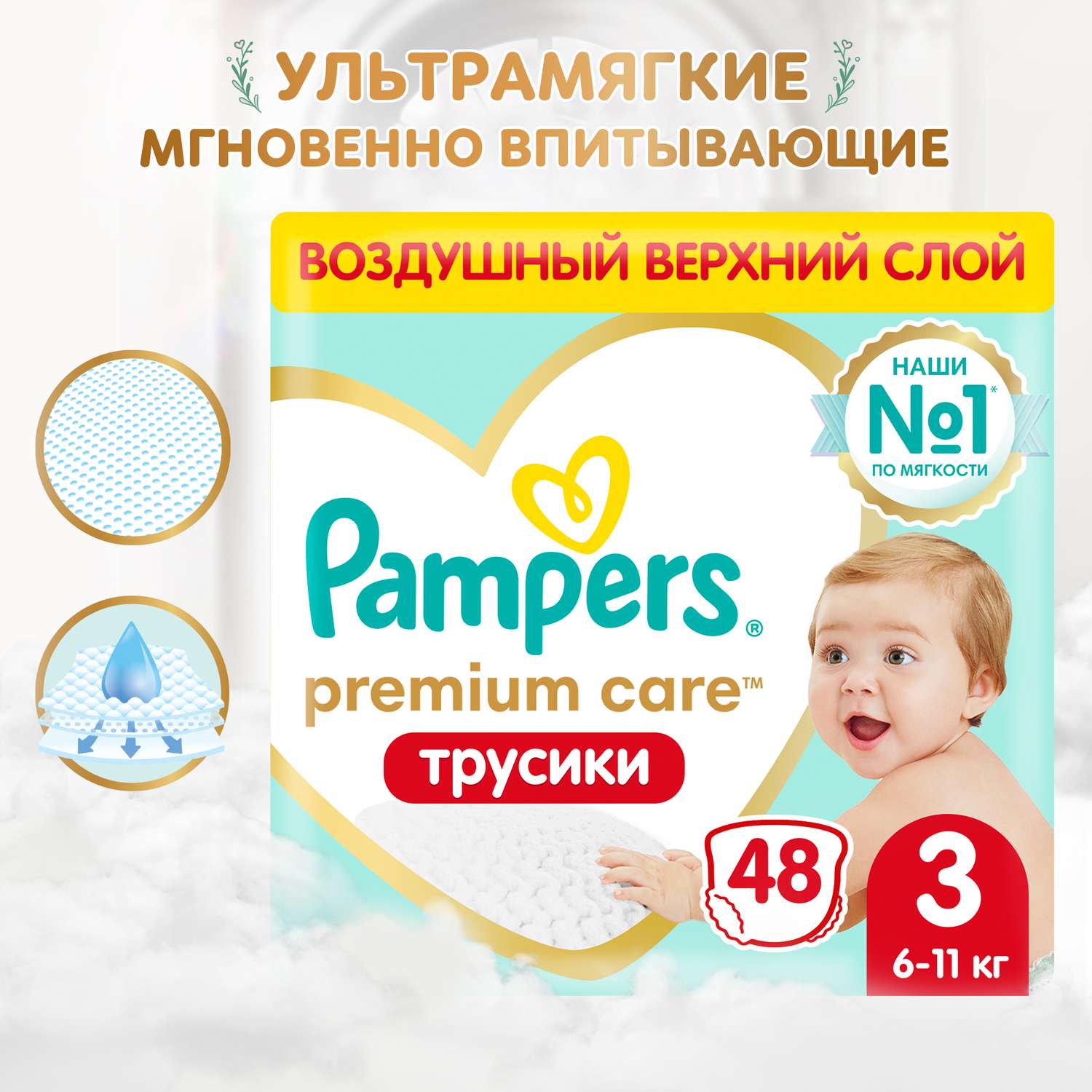 Подгузники-трусики Pampers Premium Care Pants 3 6-11кг 48шт - фото 1