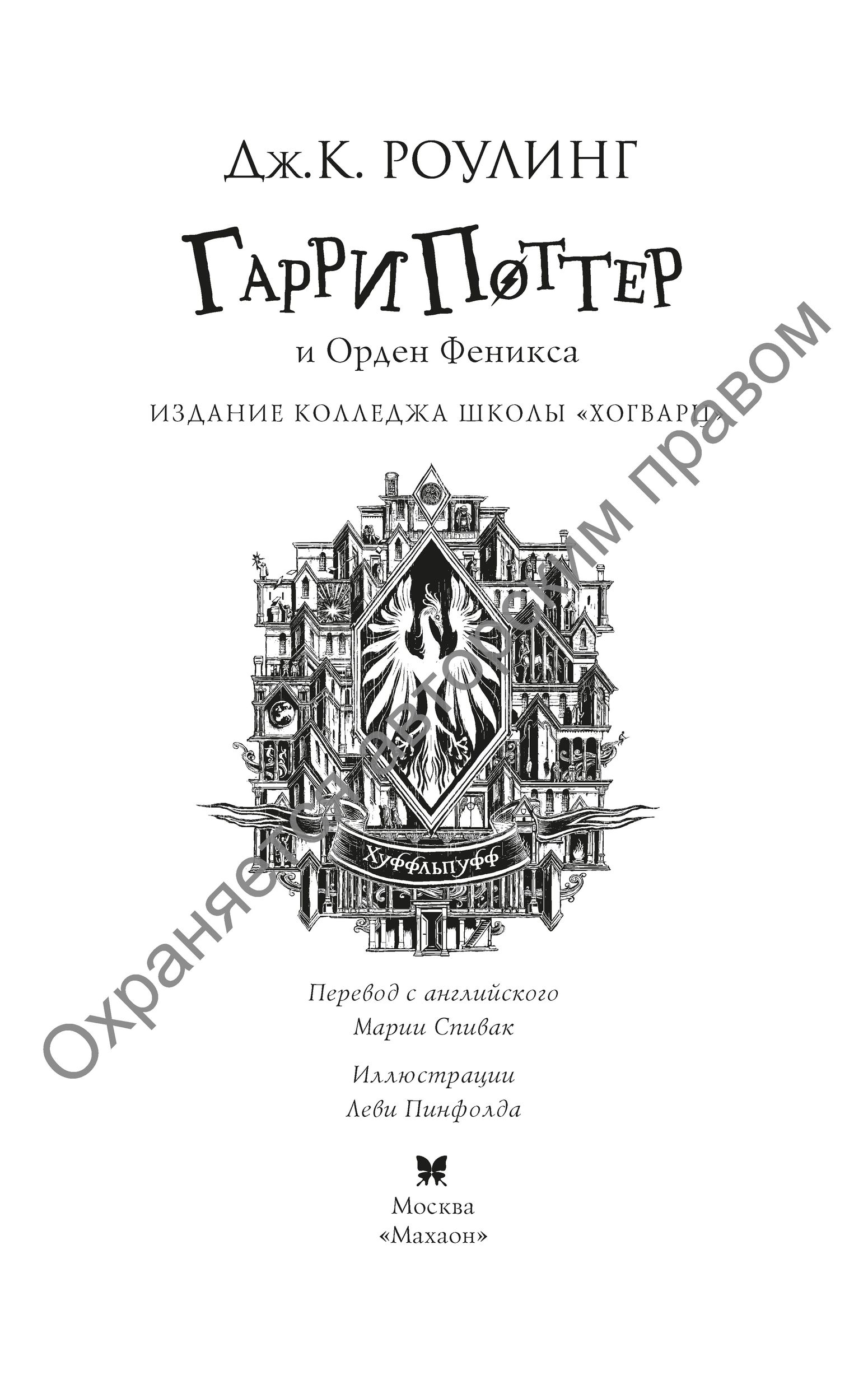 Книга Махаон Гарри Поттер и Орден Феникса Хуффльпуфф - фото 3