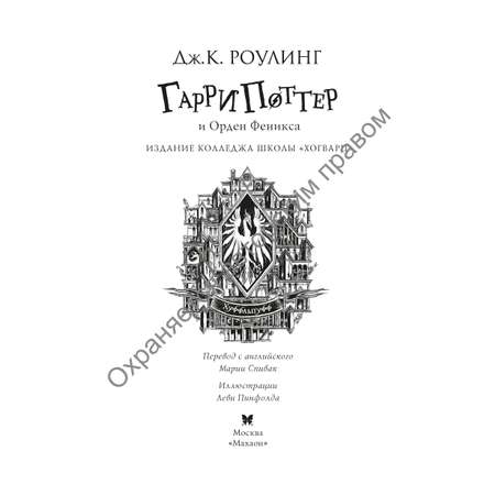 Книга Махаон Гарри Поттер и Орден Феникса Хуффльпуфф