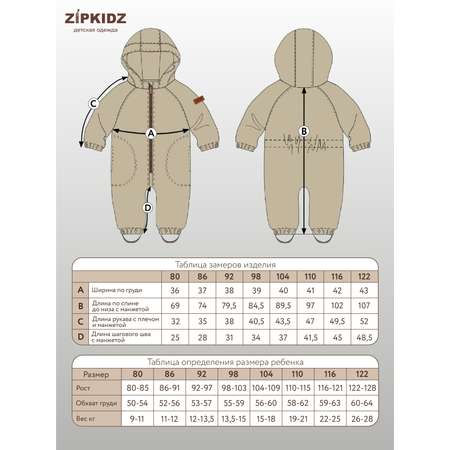 Комбинезон ZipkidZ