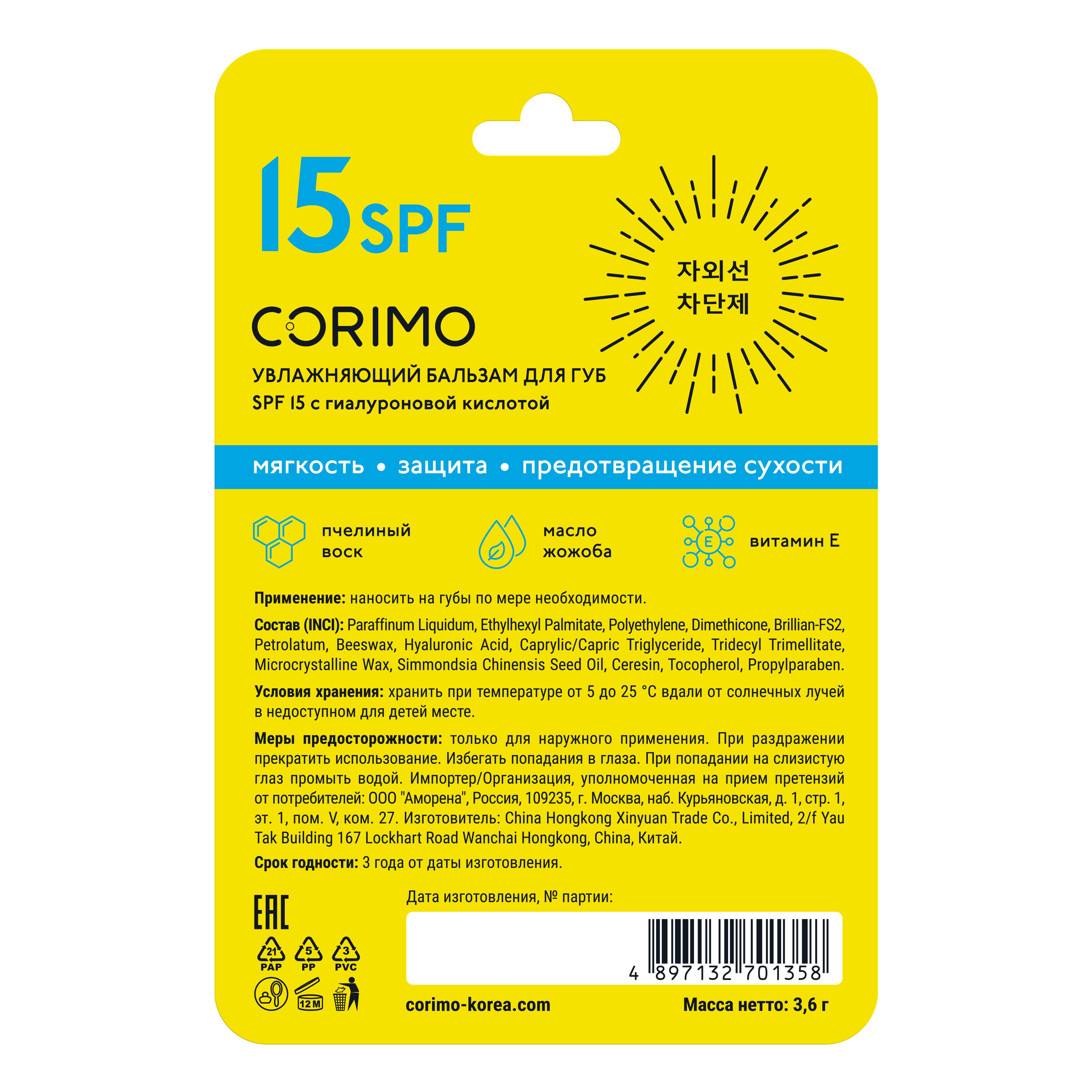 Увлажняющий бальзам CORIMO для губ SPF 15 с гиалуроновой кислотой - фото 4