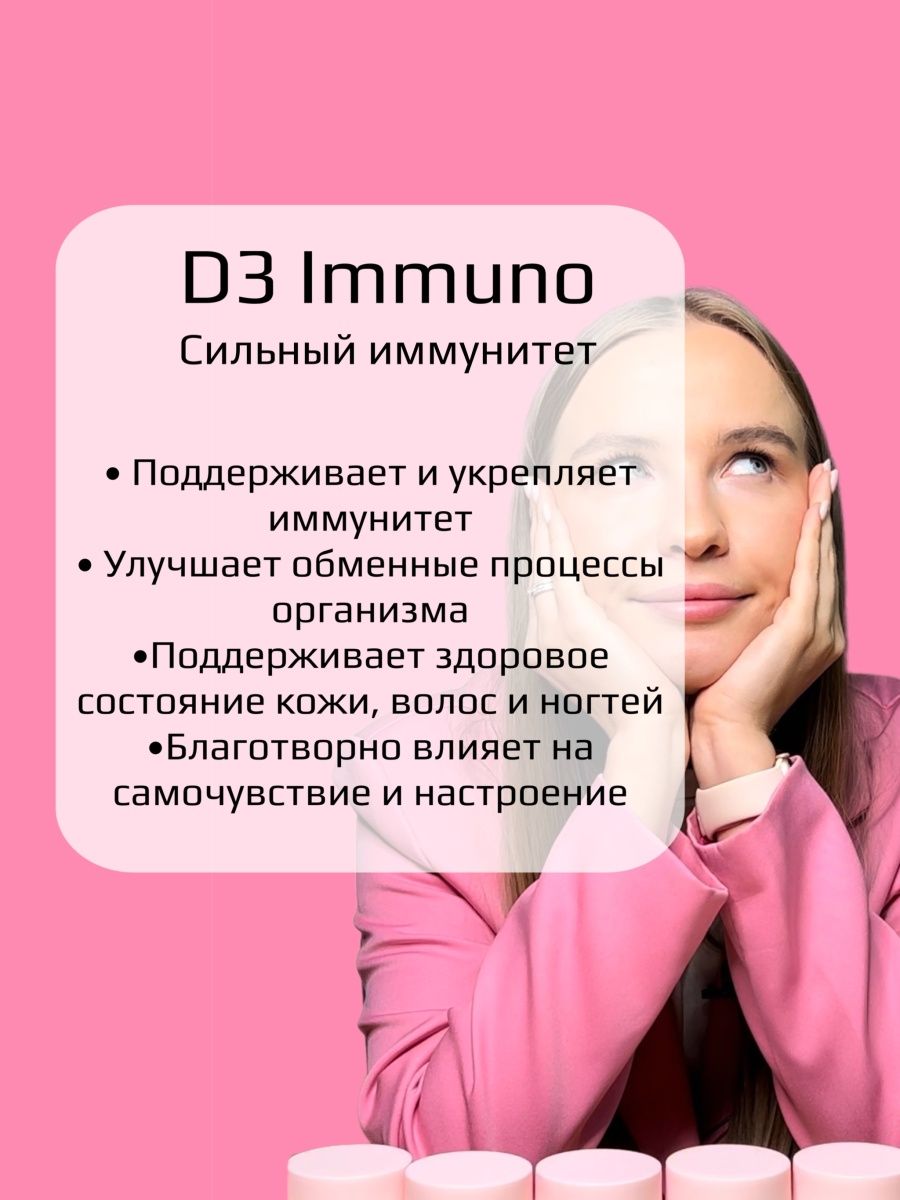 Комплекс BEAUTY THERAPY для сильного иммунитета D3 IMMUNO Капсулированный витамин D3 60 капсул - фото 2