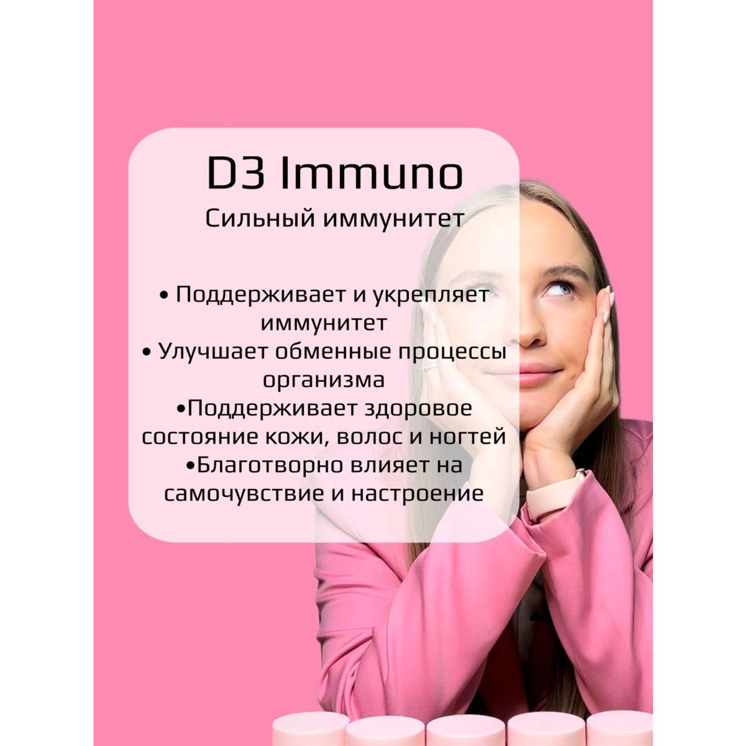 Комплекс BEAUTY THERAPY для сильного иммунитета D3 IMMUNO Капсулированный витамин D3 60 капсул - фото 2