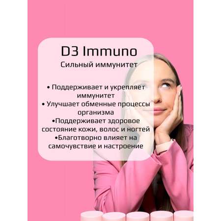 Комплекс BEAUTY THERAPY для сильного иммунитета D3 IMMUNO Капсулированный витамин D3 60 капсул