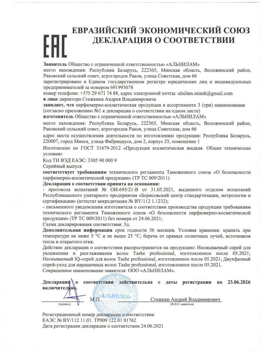 Спрей для волос Tashe Professional двухфазный термозащита и блеск 250 мл - фото 8