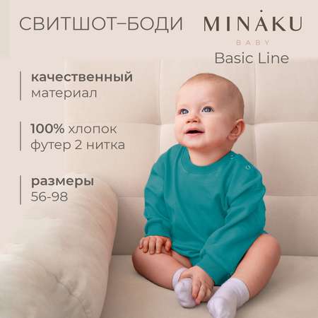 Свитшот-боди Minaku