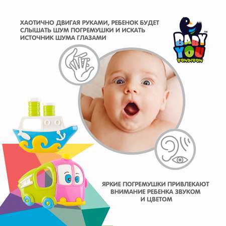 Набор погремушек BONDIBON Автобус и Пароход серия Baby You