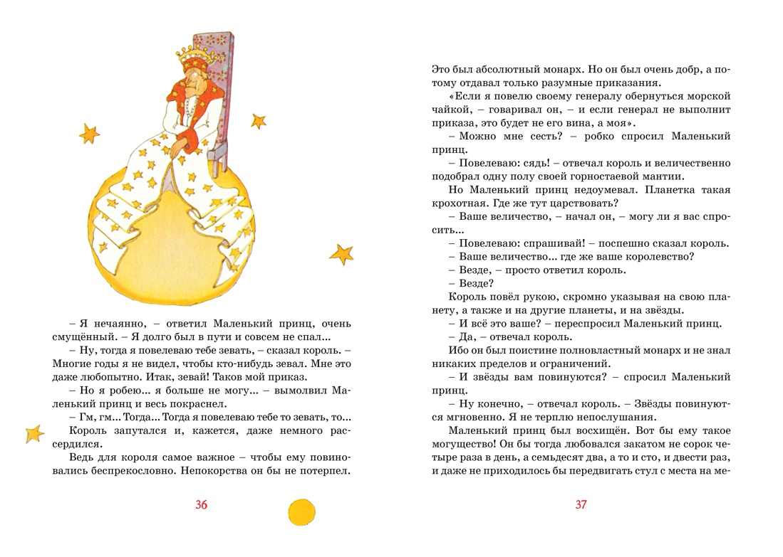 Книга Махаон Маленький принц. Три толстяка. Комплект из 2-х книг. - фото 21