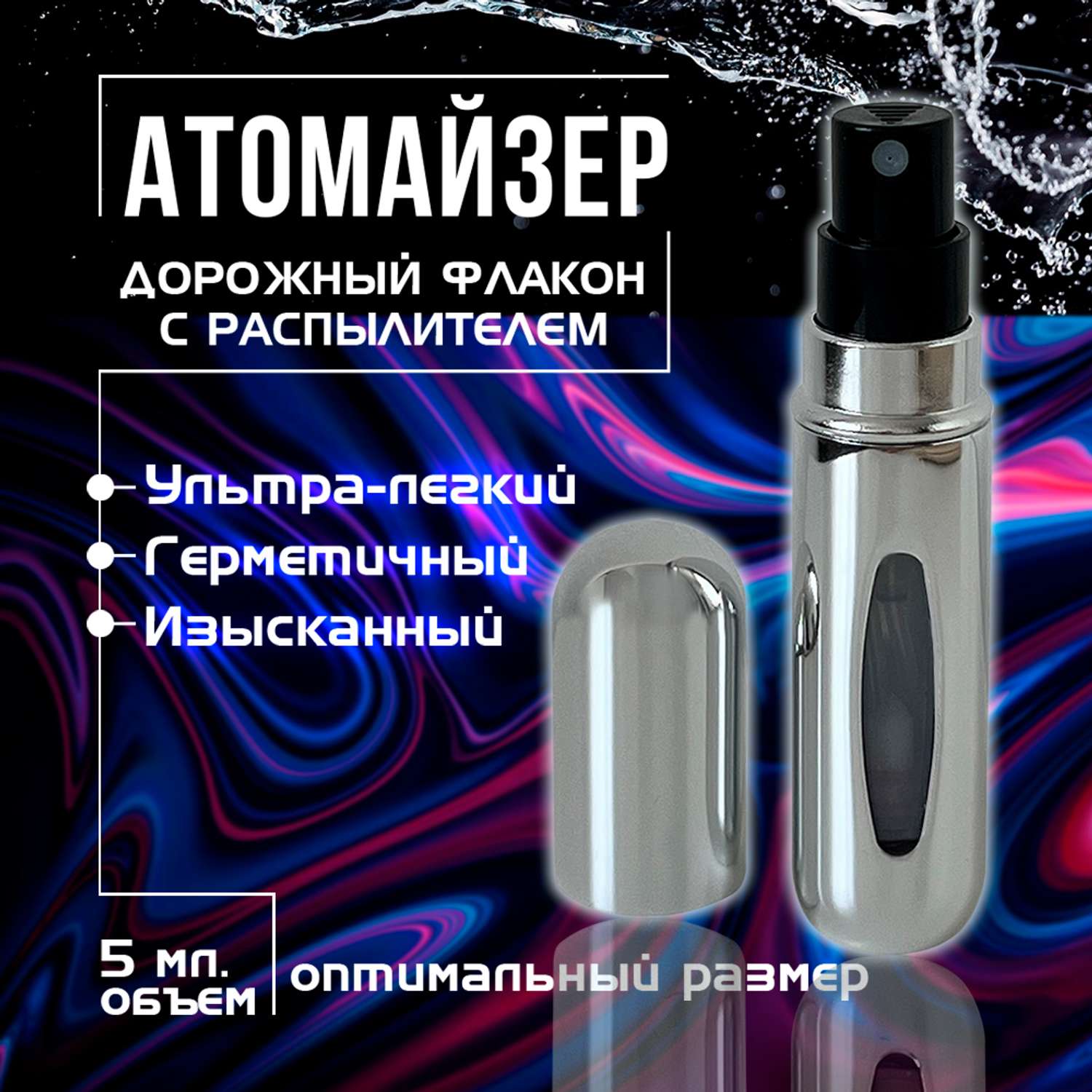 Атомайзер флакон для духов Territory пульверизатор с распылителем косметический 5 мл - фото 2