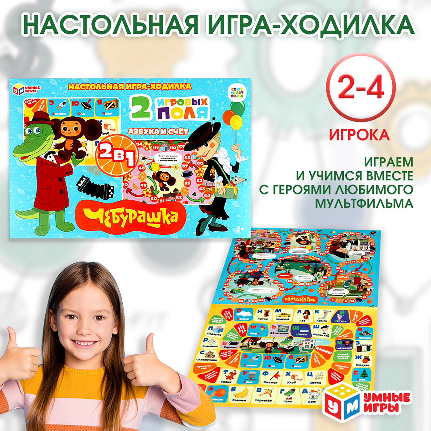 Настольная игра Умные игры Чебурашка - фото 1