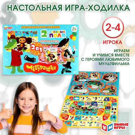 Игра настольная Умные игры Союзмультфильм Чебурашка 354708