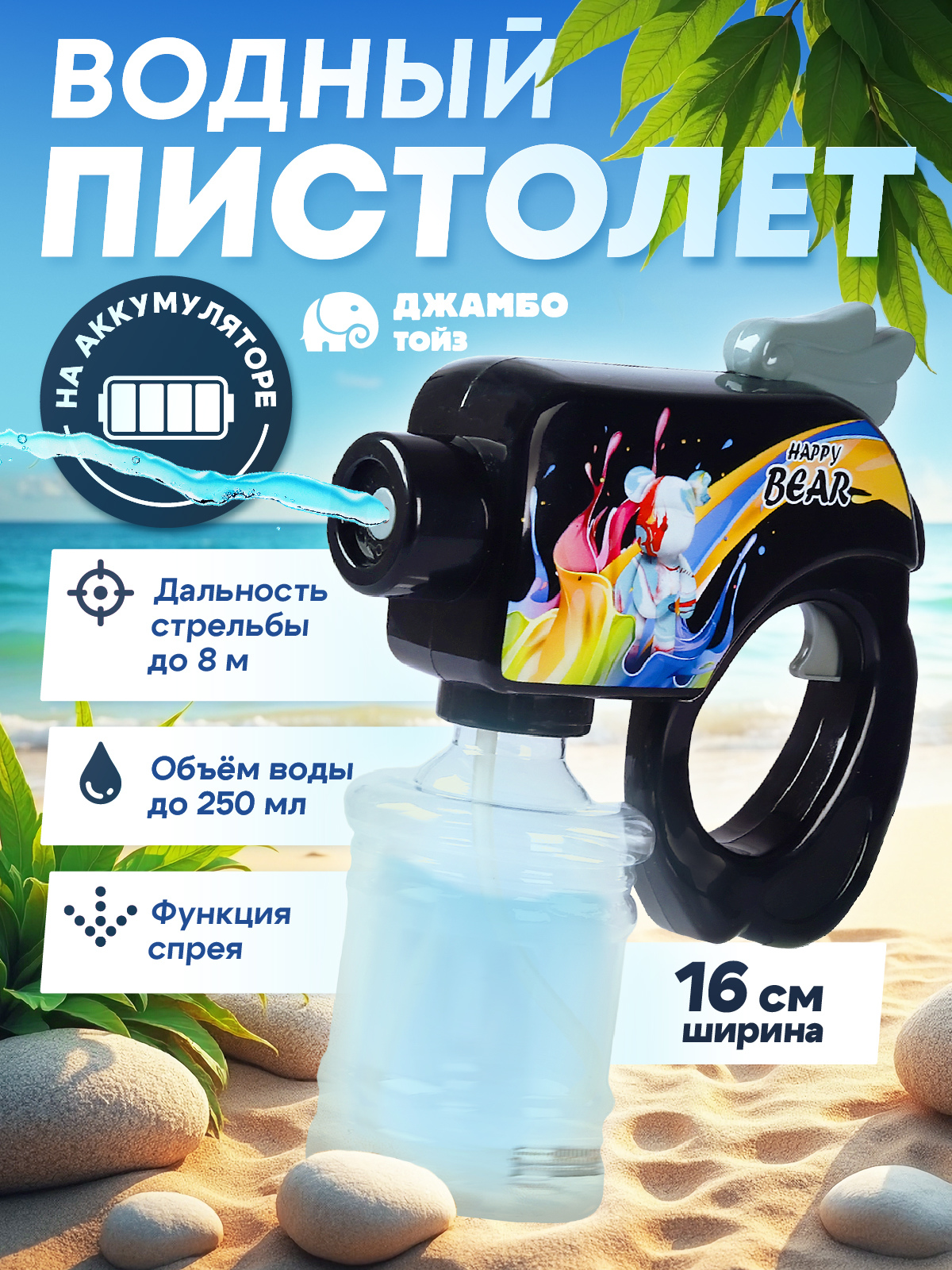 Пистолет водный Маленький Воин - фото 1