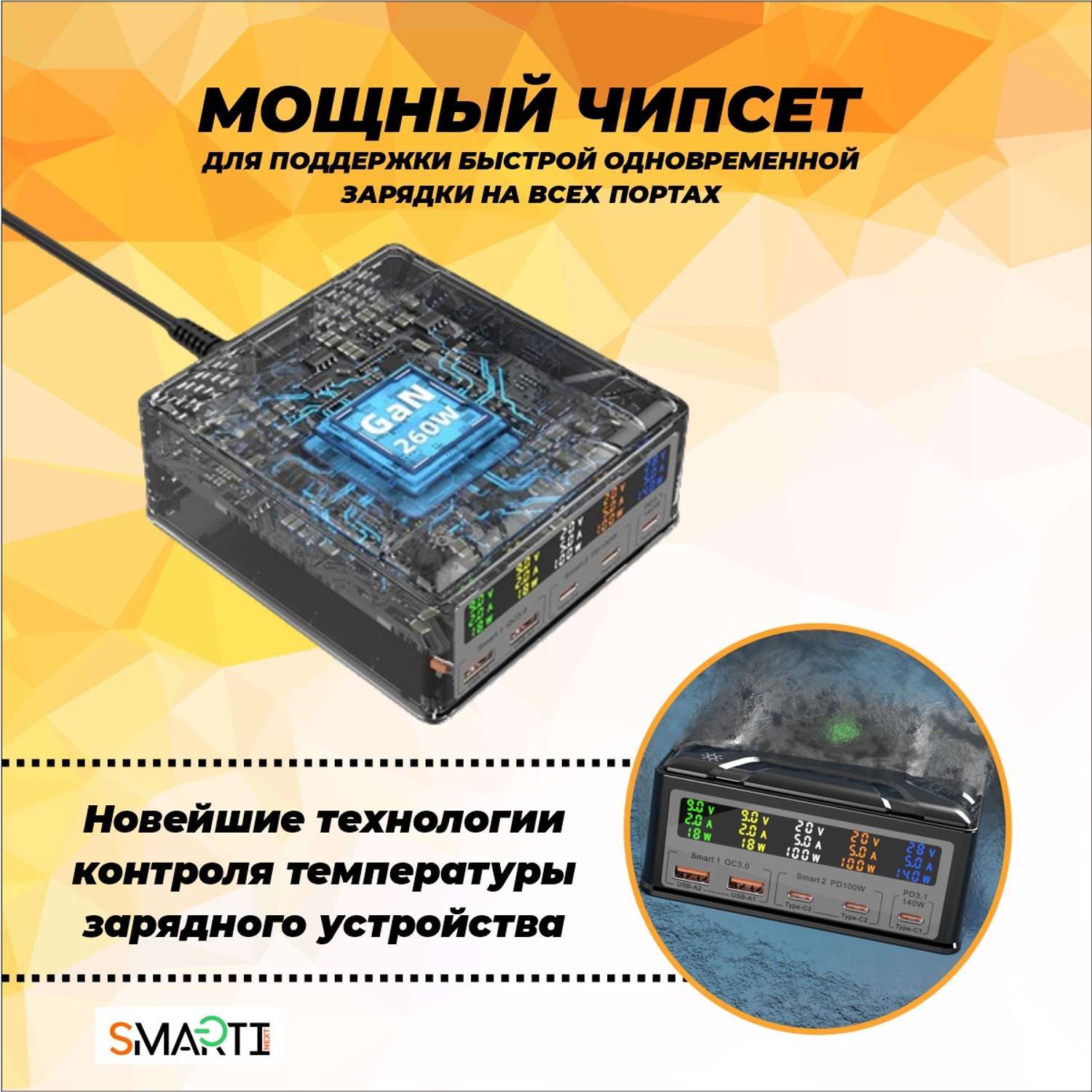 Зарядное устройство SmartiNext 260 Вт с беспроводной зарядкой черный - фото 6