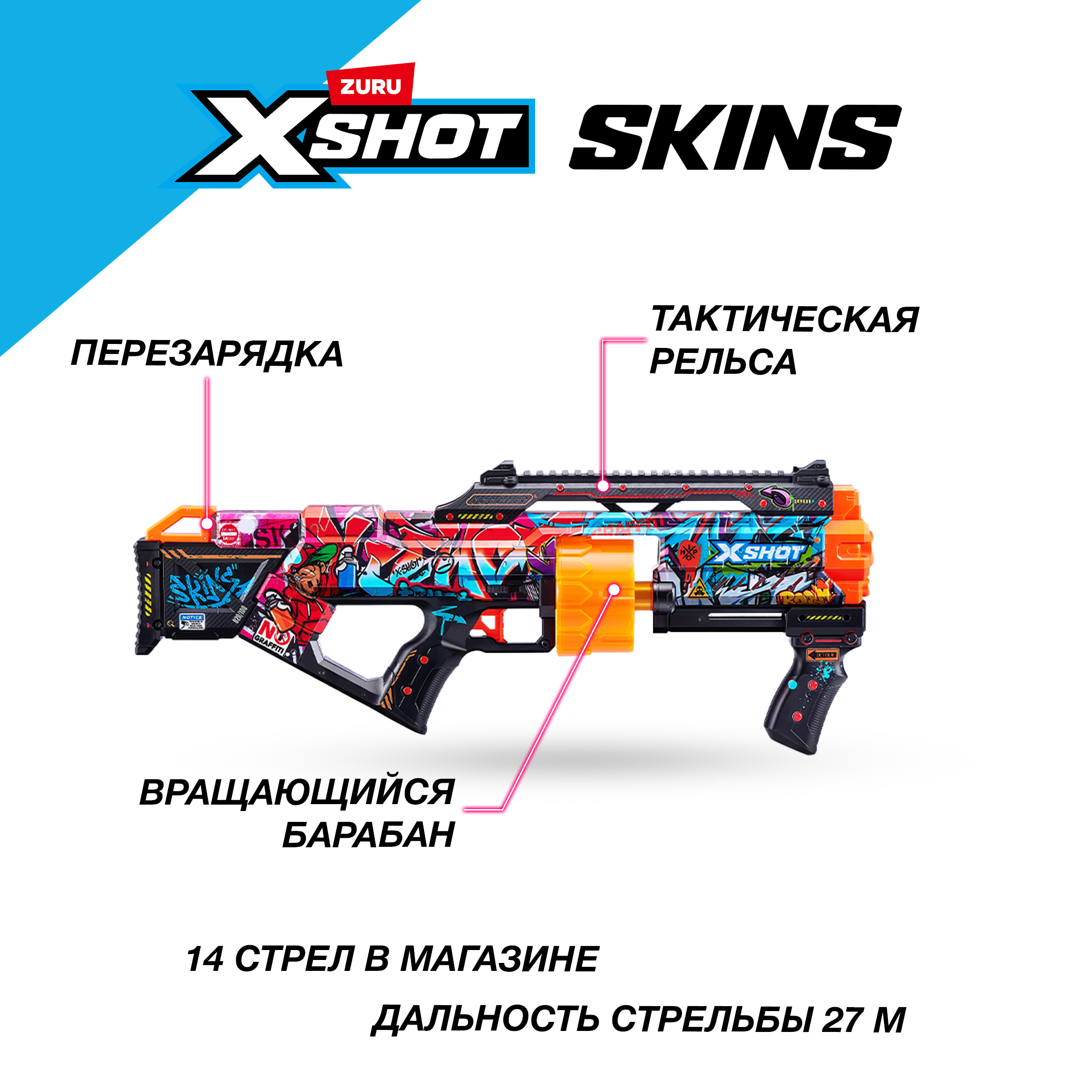 Бластер Zuru XSHOT  Skins - фото 2